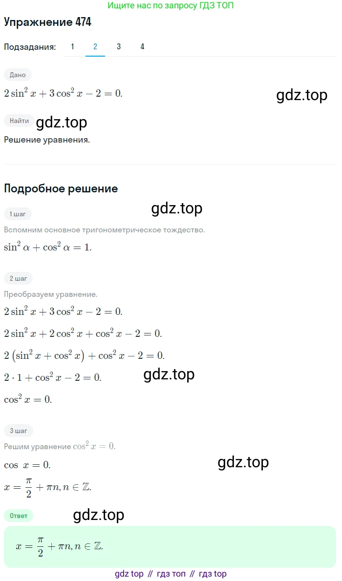 Алгебра, 10-11 класс Учебник, авторы: Алимов Шавкат Арифджанович, Колягин Юрий Михайлович, Ткачева Мария Владимировна, Федорова Надежда Евгеньевна, Шабунин Михаил Иванович, издательство Просвещение, Москва, 2014, страница 141, номер 474, Решение 1 (продолжение 2)