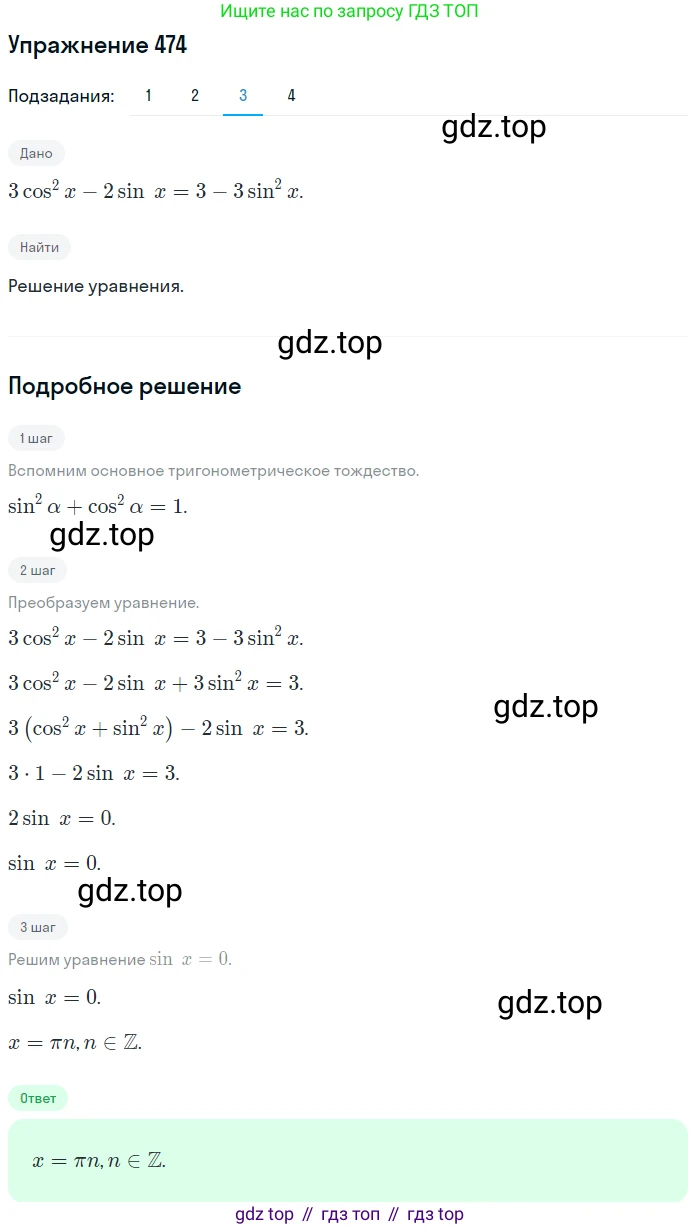 Алгебра, 10-11 класс Учебник, авторы: Алимов Шавкат Арифджанович, Колягин Юрий Михайлович, Ткачева Мария Владимировна, Федорова Надежда Евгеньевна, Шабунин Михаил Иванович, издательство Просвещение, Москва, 2014, страница 141, номер 474, Решение 1 (продолжение 3)