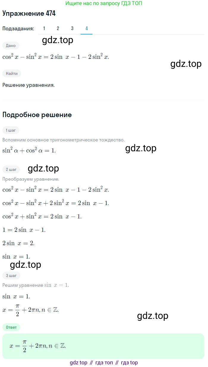 Алгебра, 10-11 класс Учебник, авторы: Алимов Шавкат Арифджанович, Колягин Юрий Михайлович, Ткачева Мария Владимировна, Федорова Надежда Евгеньевна, Шабунин Михаил Иванович, издательство Просвещение, Москва, 2014, страница 141, номер 474, Решение 1 (продолжение 4)