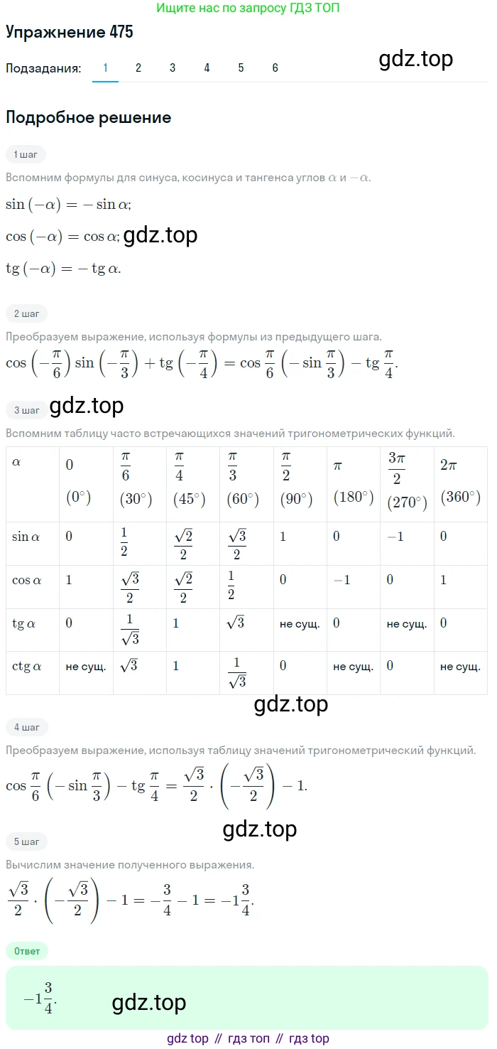 Алгебра, 10-11 класс Учебник, авторы: Алимов Шавкат Арифджанович, Колягин Юрий Михайлович, Ткачева Мария Владимировна, Федорова Надежда Евгеньевна, Шабунин Михаил Иванович, издательство Просвещение, Москва, 2014, страница 143, номер 475, Решение 1