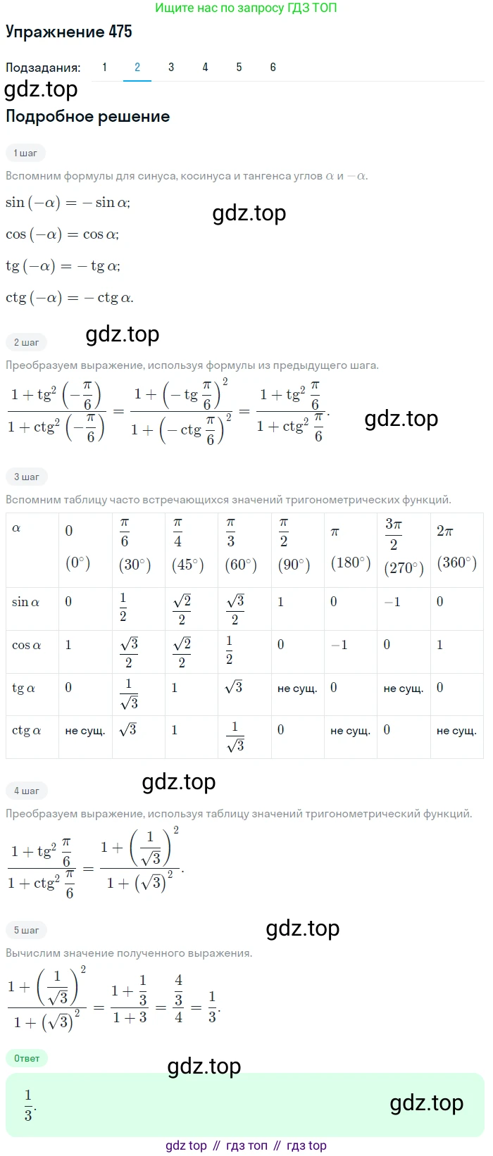 Алгебра, 10-11 класс Учебник, авторы: Алимов Шавкат Арифджанович, Колягин Юрий Михайлович, Ткачева Мария Владимировна, Федорова Надежда Евгеньевна, Шабунин Михаил Иванович, издательство Просвещение, Москва, 2014, страница 143, номер 475, Решение 1 (продолжение 2)