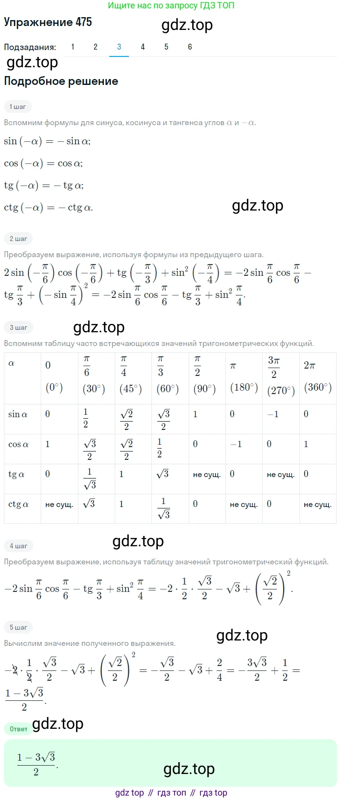 Алгебра, 10-11 класс Учебник, авторы: Алимов Шавкат Арифджанович, Колягин Юрий Михайлович, Ткачева Мария Владимировна, Федорова Надежда Евгеньевна, Шабунин Михаил Иванович, издательство Просвещение, Москва, 2014, страница 143, номер 475, Решение 1 (продолжение 3)