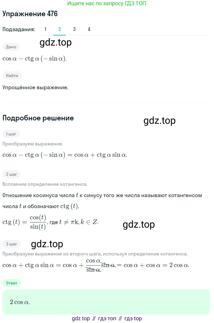 Алгебра, 10-11 класс Учебник, авторы: Алимов Шавкат Арифджанович, Колягин Юрий Михайлович, Ткачева Мария Владимировна, Федорова Надежда Евгеньевна, Шабунин Михаил Иванович, издательство Просвещение, Москва, 2014, страница 143, номер 476, Решение 1 (продолжение 2)