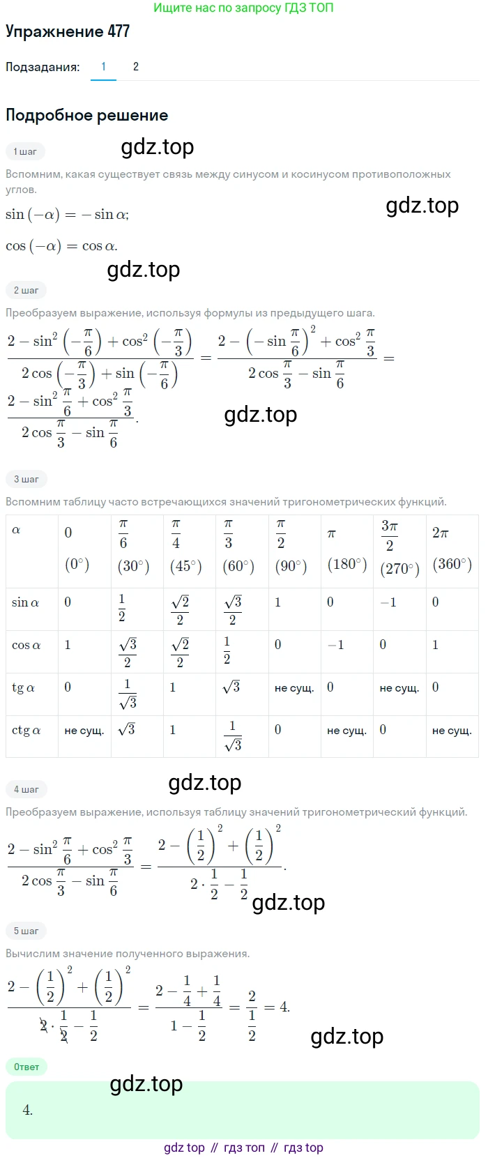 Алгебра, 10-11 класс Учебник, авторы: Алимов Шавкат Арифджанович, Колягин Юрий Михайлович, Ткачева Мария Владимировна, Федорова Надежда Евгеньевна, Шабунин Михаил Иванович, издательство Просвещение, Москва, 2014, страница 143, номер 477, Решение 1