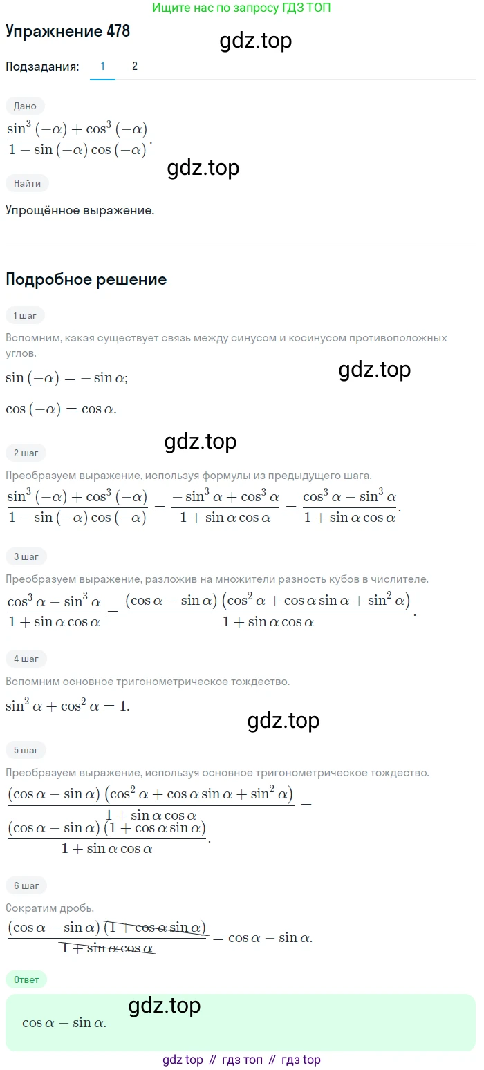 Алгебра, 10-11 класс Учебник, авторы: Алимов Шавкат Арифджанович, Колягин Юрий Михайлович, Ткачева Мария Владимировна, Федорова Надежда Евгеньевна, Шабунин Михаил Иванович, издательство Просвещение, Москва, 2014, страница 143, номер 478, Решение 1