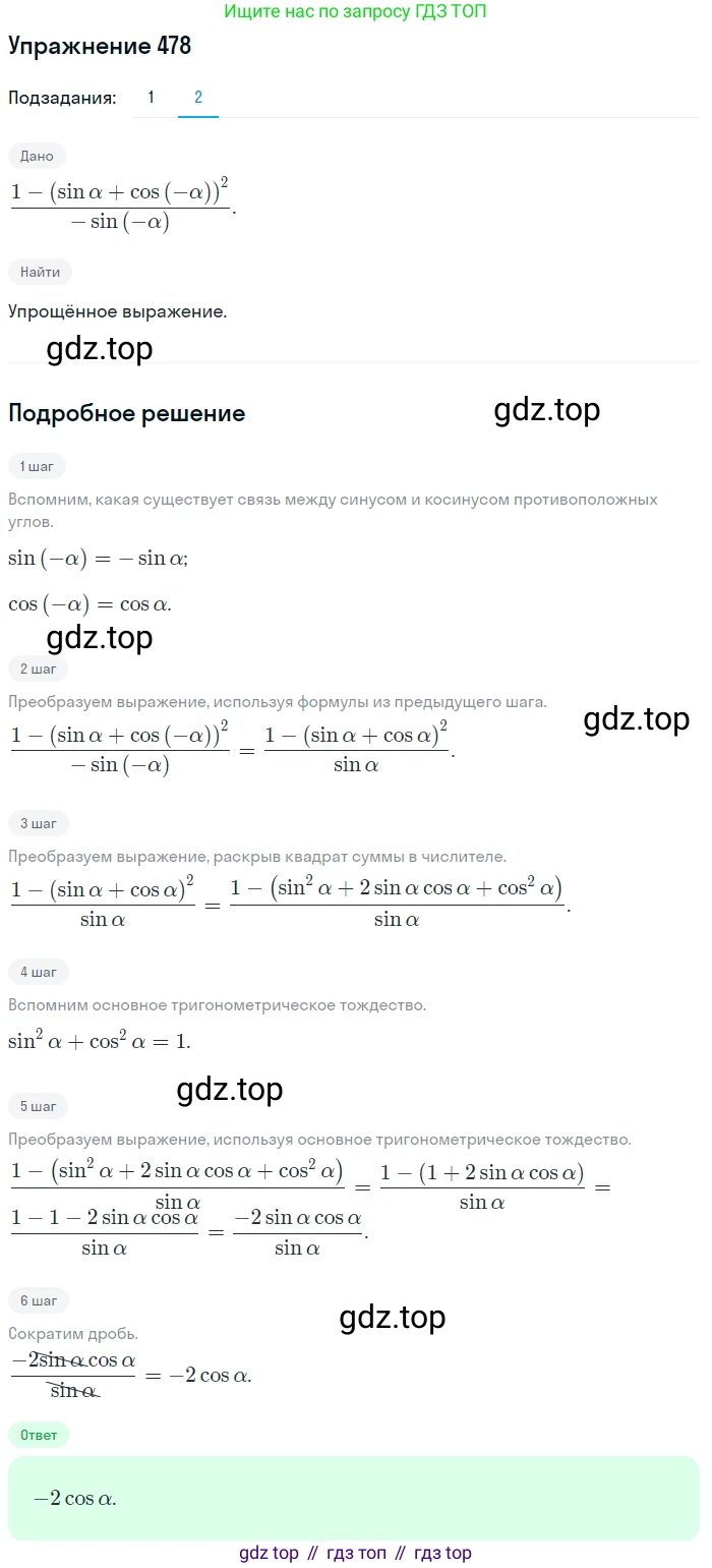 Алгебра, 10-11 класс Учебник, авторы: Алимов Шавкат Арифджанович, Колягин Юрий Михайлович, Ткачева Мария Владимировна, Федорова Надежда Евгеньевна, Шабунин Михаил Иванович, издательство Просвещение, Москва, 2014, страница 143, номер 478, Решение 1 (продолжение 2)