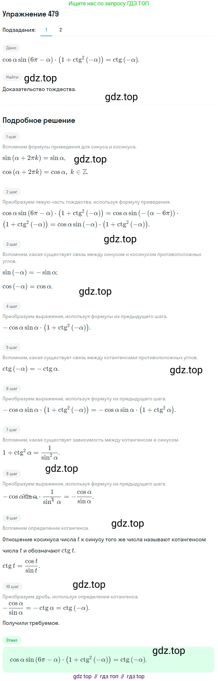 Алгебра, 10-11 класс Учебник, авторы: Алимов Шавкат Арифджанович, Колягин Юрий Михайлович, Ткачева Мария Владимировна, Федорова Надежда Евгеньевна, Шабунин Михаил Иванович, издательство Просвещение, Москва, 2014, страница 143, номер 479, Решение 1