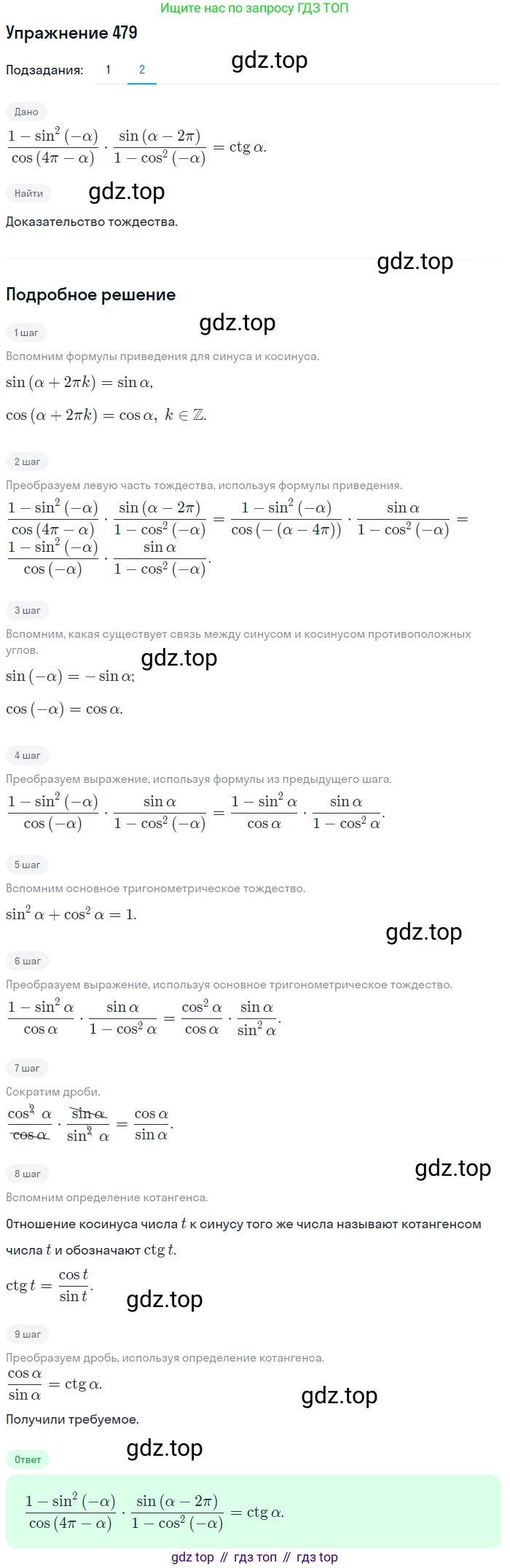 Алгебра, 10-11 класс Учебник, авторы: Алимов Шавкат Арифджанович, Колягин Юрий Михайлович, Ткачева Мария Владимировна, Федорова Надежда Евгеньевна, Шабунин Михаил Иванович, издательство Просвещение, Москва, 2014, страница 143, номер 479, Решение 1 (продолжение 2)
