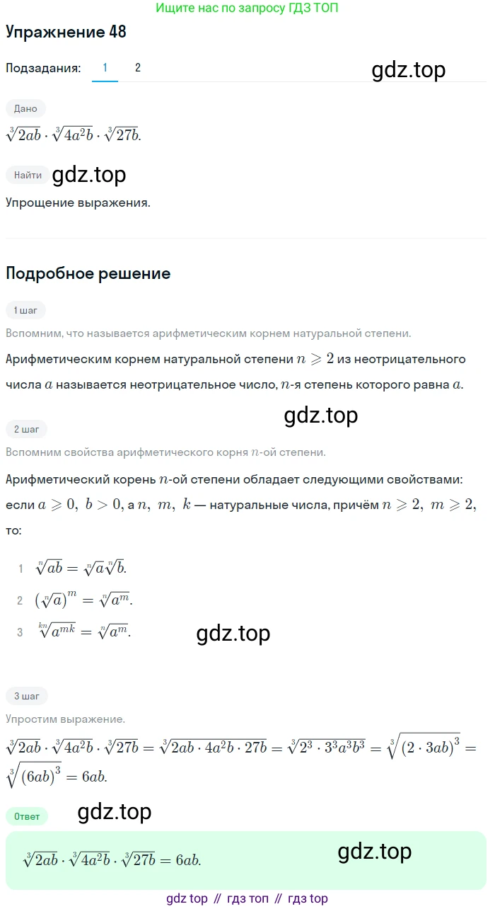 Алгебра, 10-11 класс Учебник, авторы: Алимов Шавкат Арифджанович, Колягин Юрий Михайлович, Ткачева Мария Владимировна, Федорова Надежда Евгеньевна, Шабунин Михаил Иванович, издательство Просвещение, Москва, 2014, страница 23, номер 48, Решение 1