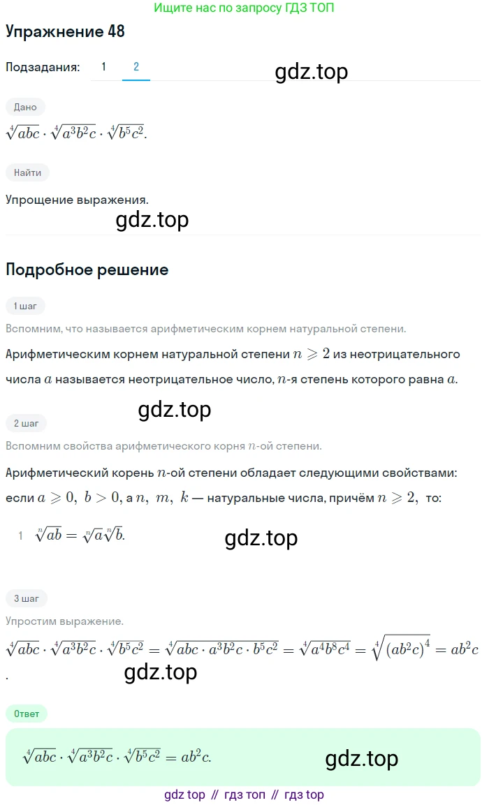 Алгебра, 10-11 класс Учебник, авторы: Алимов Шавкат Арифджанович, Колягин Юрий Михайлович, Ткачева Мария Владимировна, Федорова Надежда Евгеньевна, Шабунин Михаил Иванович, издательство Просвещение, Москва, 2014, страница 23, номер 48, Решение 1 (продолжение 2)