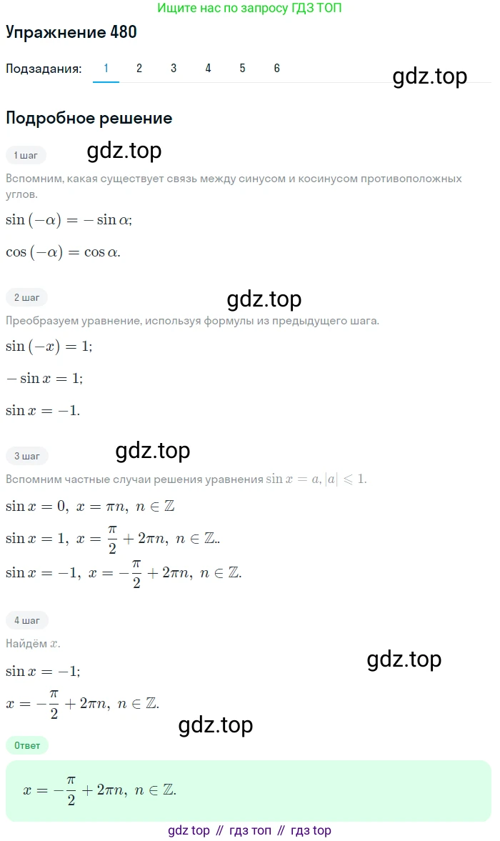 Алгебра, 10-11 класс Учебник, авторы: Алимов Шавкат Арифджанович, Колягин Юрий Михайлович, Ткачева Мария Владимировна, Федорова Надежда Евгеньевна, Шабунин Михаил Иванович, издательство Просвещение, Москва, 2014, страница 143, номер 480, Решение 1