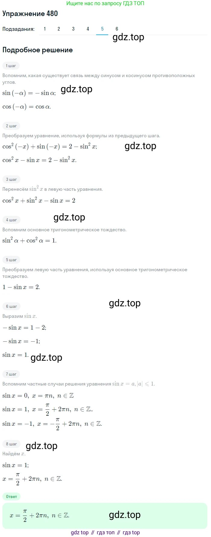 Алгебра, 10-11 класс Учебник, авторы: Алимов Шавкат Арифджанович, Колягин Юрий Михайлович, Ткачева Мария Владимировна, Федорова Надежда Евгеньевна, Шабунин Михаил Иванович, издательство Просвещение, Москва, 2014, страница 143, номер 480, Решение 1 (продолжение 5)