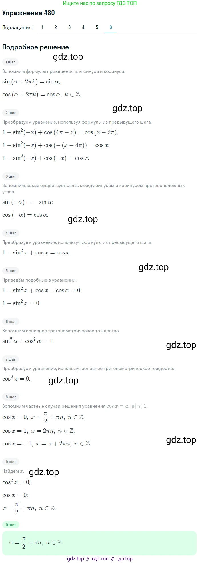 Алгебра, 10-11 класс Учебник, авторы: Алимов Шавкат Арифджанович, Колягин Юрий Михайлович, Ткачева Мария Владимировна, Федорова Надежда Евгеньевна, Шабунин Михаил Иванович, издательство Просвещение, Москва, 2014, страница 143, номер 480, Решение 1 (продолжение 6)