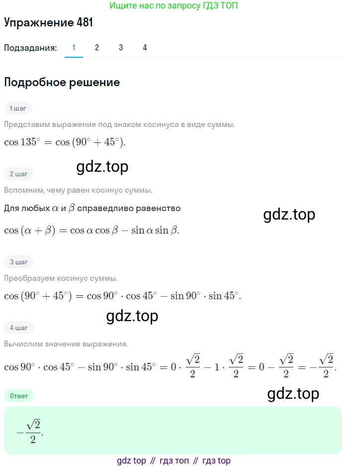 Алгебра, 10-11 класс Учебник, авторы: Алимов Шавкат Арифджанович, Колягин Юрий Михайлович, Ткачева Мария Владимировна, Федорова Надежда Евгеньевна, Шабунин Михаил Иванович, издательство Просвещение, Москва, 2014, страница 146, номер 481, Решение 1
