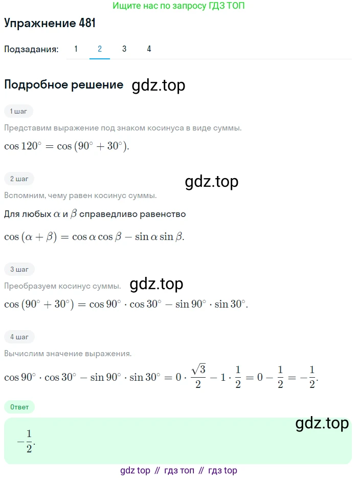 Алгебра, 10-11 класс Учебник, авторы: Алимов Шавкат Арифджанович, Колягин Юрий Михайлович, Ткачева Мария Владимировна, Федорова Надежда Евгеньевна, Шабунин Михаил Иванович, издательство Просвещение, Москва, 2014, страница 146, номер 481, Решение 1 (продолжение 2)