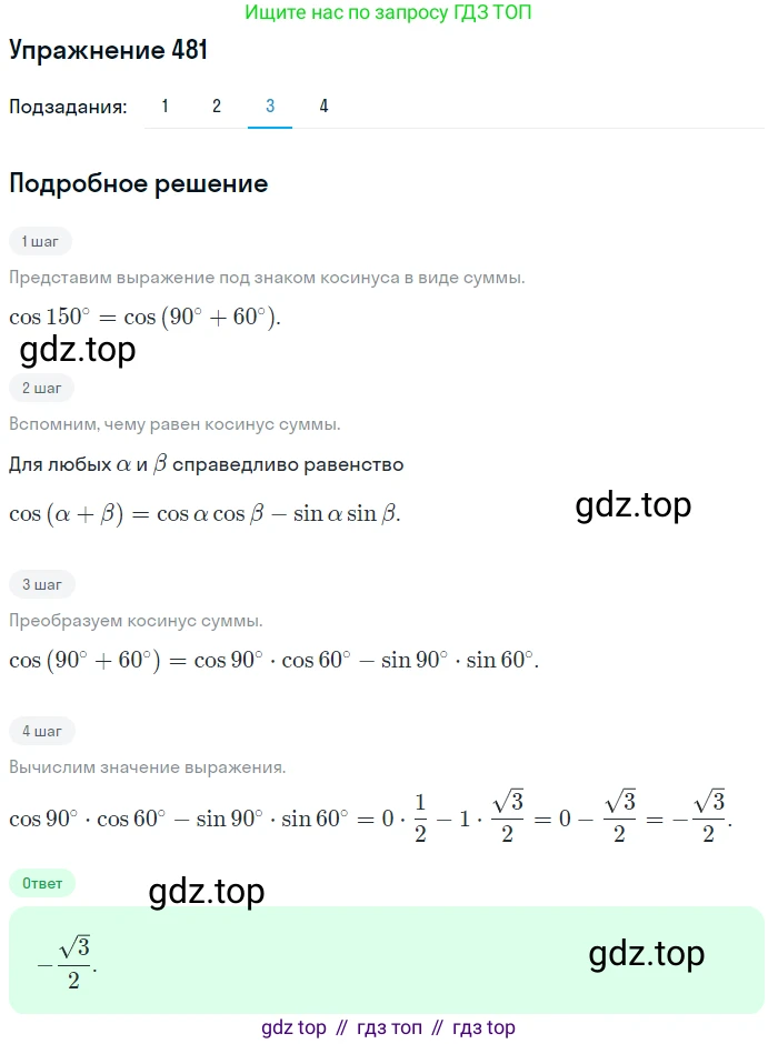 Алгебра, 10-11 класс Учебник, авторы: Алимов Шавкат Арифджанович, Колягин Юрий Михайлович, Ткачева Мария Владимировна, Федорова Надежда Евгеньевна, Шабунин Михаил Иванович, издательство Просвещение, Москва, 2014, страница 146, номер 481, Решение 1 (продолжение 3)