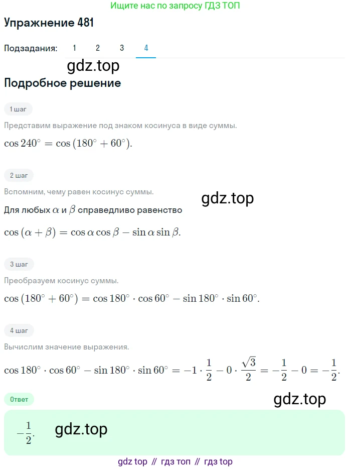 Алгебра, 10-11 класс Учебник, авторы: Алимов Шавкат Арифджанович, Колягин Юрий Михайлович, Ткачева Мария Владимировна, Федорова Надежда Евгеньевна, Шабунин Михаил Иванович, издательство Просвещение, Москва, 2014, страница 146, номер 481, Решение 1 (продолжение 4)
