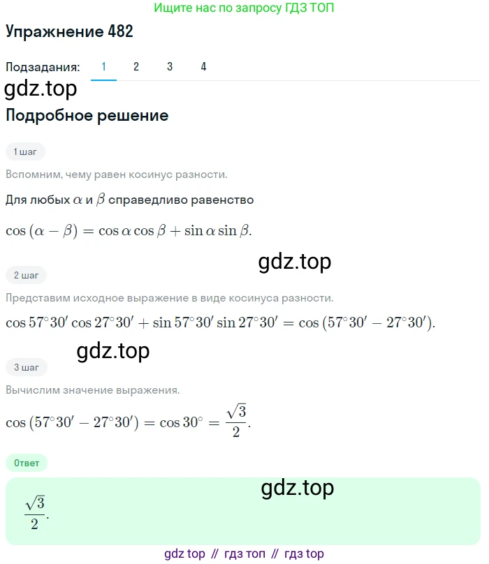 Алгебра, 10-11 класс Учебник, авторы: Алимов Шавкат Арифджанович, Колягин Юрий Михайлович, Ткачева Мария Владимировна, Федорова Надежда Евгеньевна, Шабунин Михаил Иванович, издательство Просвещение, Москва, 2014, страница 146, номер 482, Решение 1