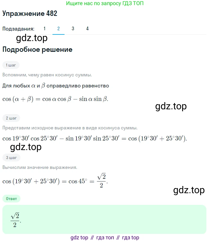 Алгебра, 10-11 класс Учебник, авторы: Алимов Шавкат Арифджанович, Колягин Юрий Михайлович, Ткачева Мария Владимировна, Федорова Надежда Евгеньевна, Шабунин Михаил Иванович, издательство Просвещение, Москва, 2014, страница 146, номер 482, Решение 1 (продолжение 2)