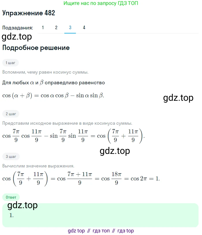 Алгебра, 10-11 класс Учебник, авторы: Алимов Шавкат Арифджанович, Колягин Юрий Михайлович, Ткачева Мария Владимировна, Федорова Надежда Евгеньевна, Шабунин Михаил Иванович, издательство Просвещение, Москва, 2014, страница 146, номер 482, Решение 1 (продолжение 3)
