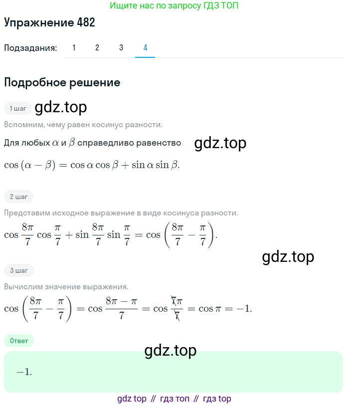 Алгебра, 10-11 класс Учебник, авторы: Алимов Шавкат Арифджанович, Колягин Юрий Михайлович, Ткачева Мария Владимировна, Федорова Надежда Евгеньевна, Шабунин Михаил Иванович, издательство Просвещение, Москва, 2014, страница 146, номер 482, Решение 1 (продолжение 4)