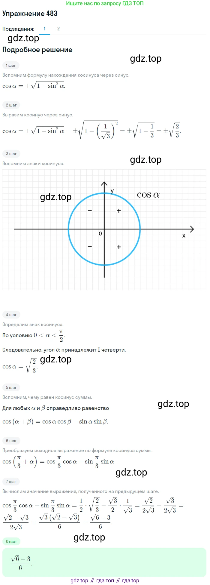 Алгебра, 10-11 класс Учебник, авторы: Алимов Шавкат Арифджанович, Колягин Юрий Михайлович, Ткачева Мария Владимировна, Федорова Надежда Евгеньевна, Шабунин Михаил Иванович, издательство Просвещение, Москва, 2014, страница 146, номер 483, Решение 1