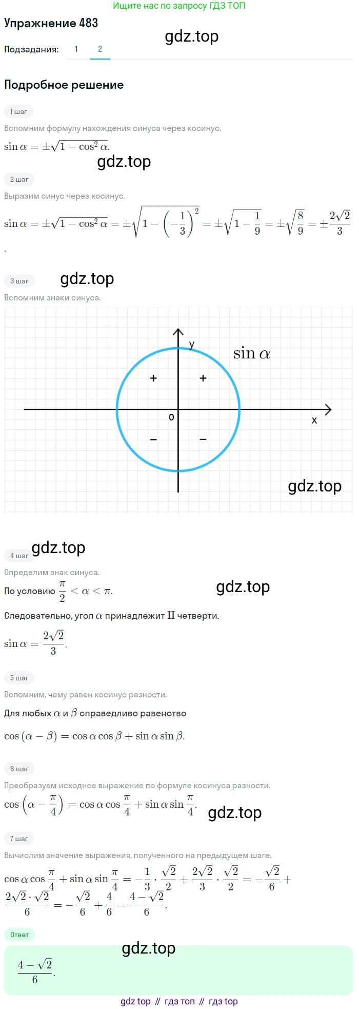 Алгебра, 10-11 класс Учебник, авторы: Алимов Шавкат Арифджанович, Колягин Юрий Михайлович, Ткачева Мария Владимировна, Федорова Надежда Евгеньевна, Шабунин Михаил Иванович, издательство Просвещение, Москва, 2014, страница 146, номер 483, Решение 1 (продолжение 2)