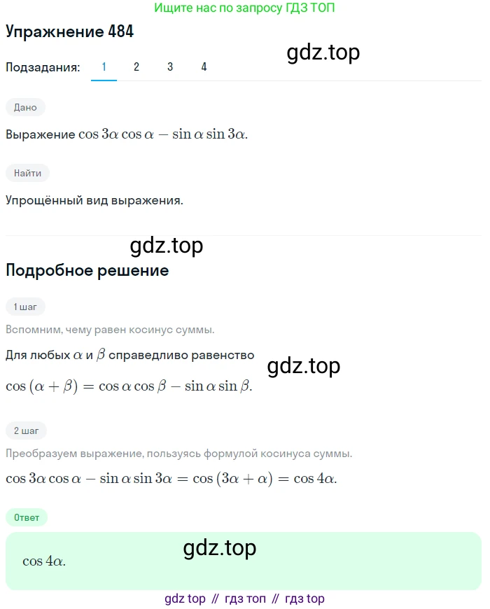 Алгебра, 10-11 класс Учебник, авторы: Алимов Шавкат Арифджанович, Колягин Юрий Михайлович, Ткачева Мария Владимировна, Федорова Надежда Евгеньевна, Шабунин Михаил Иванович, издательство Просвещение, Москва, 2014, страница 146, номер 484, Решение 1