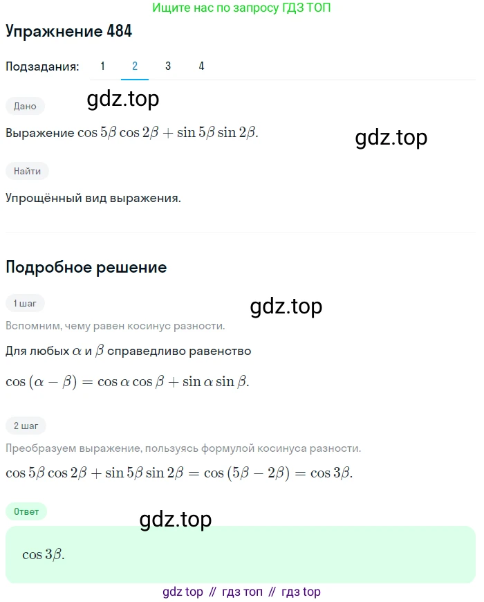 Алгебра, 10-11 класс Учебник, авторы: Алимов Шавкат Арифджанович, Колягин Юрий Михайлович, Ткачева Мария Владимировна, Федорова Надежда Евгеньевна, Шабунин Михаил Иванович, издательство Просвещение, Москва, 2014, страница 146, номер 484, Решение 1 (продолжение 2)