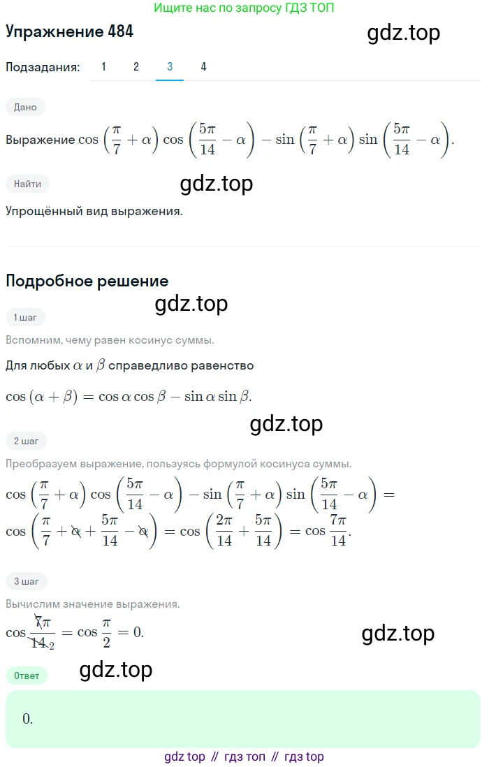 Алгебра, 10-11 класс Учебник, авторы: Алимов Шавкат Арифджанович, Колягин Юрий Михайлович, Ткачева Мария Владимировна, Федорова Надежда Евгеньевна, Шабунин Михаил Иванович, издательство Просвещение, Москва, 2014, страница 146, номер 484, Решение 1 (продолжение 3)