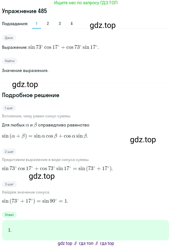Алгебра, 10-11 класс Учебник, авторы: Алимов Шавкат Арифджанович, Колягин Юрий Михайлович, Ткачева Мария Владимировна, Федорова Надежда Евгеньевна, Шабунин Михаил Иванович, издательство Просвещение, Москва, 2014, страница 147, номер 485, Решение 1