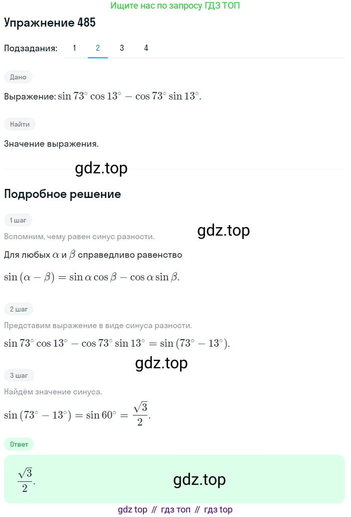 Алгебра, 10-11 класс Учебник, авторы: Алимов Шавкат Арифджанович, Колягин Юрий Михайлович, Ткачева Мария Владимировна, Федорова Надежда Евгеньевна, Шабунин Михаил Иванович, издательство Просвещение, Москва, 2014, страница 147, номер 485, Решение 1 (продолжение 2)