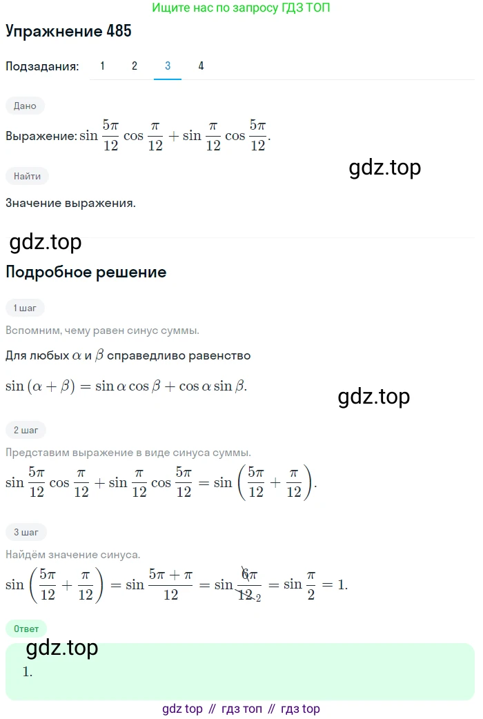 Алгебра, 10-11 класс Учебник, авторы: Алимов Шавкат Арифджанович, Колягин Юрий Михайлович, Ткачева Мария Владимировна, Федорова Надежда Евгеньевна, Шабунин Михаил Иванович, издательство Просвещение, Москва, 2014, страница 147, номер 485, Решение 1 (продолжение 3)