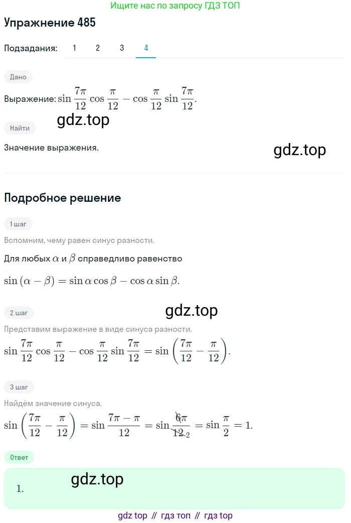Алгебра, 10-11 класс Учебник, авторы: Алимов Шавкат Арифджанович, Колягин Юрий Михайлович, Ткачева Мария Владимировна, Федорова Надежда Евгеньевна, Шабунин Михаил Иванович, издательство Просвещение, Москва, 2014, страница 147, номер 485, Решение 1 (продолжение 4)