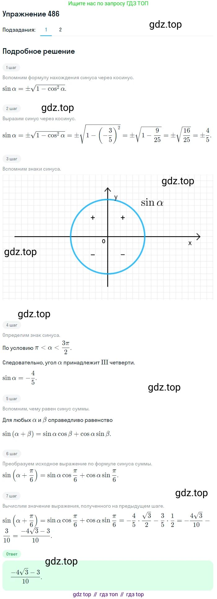 Алгебра, 10-11 класс Учебник, авторы: Алимов Шавкат Арифджанович, Колягин Юрий Михайлович, Ткачева Мария Владимировна, Федорова Надежда Евгеньевна, Шабунин Михаил Иванович, издательство Просвещение, Москва, 2014, страница 147, номер 486, Решение 1