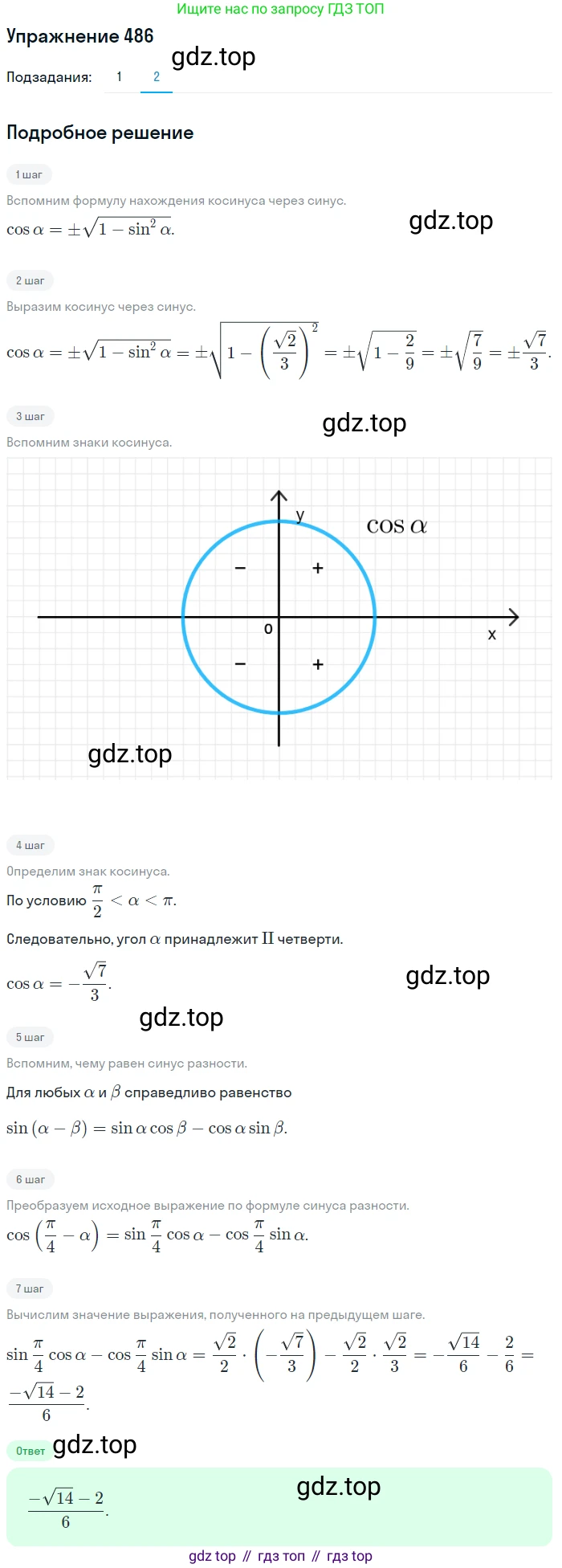 Алгебра, 10-11 класс Учебник, авторы: Алимов Шавкат Арифджанович, Колягин Юрий Михайлович, Ткачева Мария Владимировна, Федорова Надежда Евгеньевна, Шабунин Михаил Иванович, издательство Просвещение, Москва, 2014, страница 147, номер 486, Решение 1 (продолжение 2)