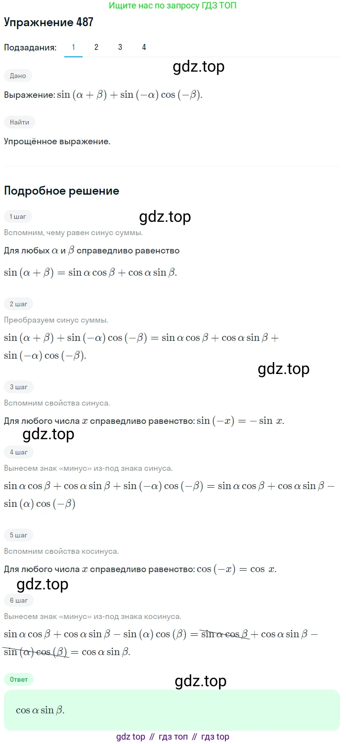 Алгебра, 10-11 класс Учебник, авторы: Алимов Шавкат Арифджанович, Колягин Юрий Михайлович, Ткачева Мария Владимировна, Федорова Надежда Евгеньевна, Шабунин Михаил Иванович, издательство Просвещение, Москва, 2014, страница 147, номер 487, Решение 1