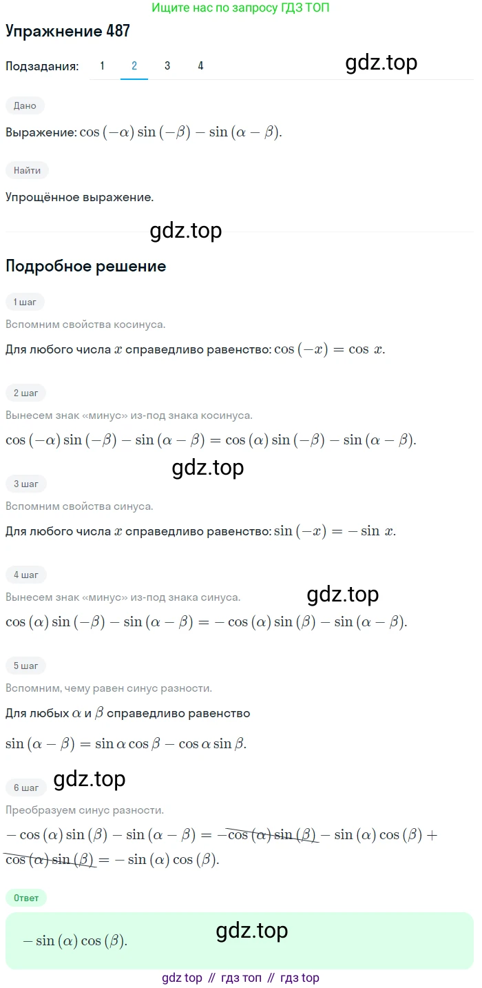 Алгебра, 10-11 класс Учебник, авторы: Алимов Шавкат Арифджанович, Колягин Юрий Михайлович, Ткачева Мария Владимировна, Федорова Надежда Евгеньевна, Шабунин Михаил Иванович, издательство Просвещение, Москва, 2014, страница 147, номер 487, Решение 1 (продолжение 2)