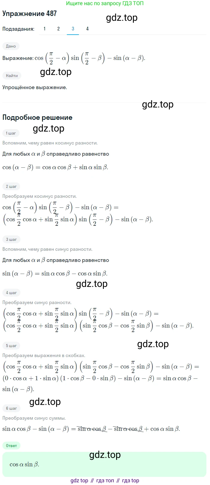 Алгебра, 10-11 класс Учебник, авторы: Алимов Шавкат Арифджанович, Колягин Юрий Михайлович, Ткачева Мария Владимировна, Федорова Надежда Евгеньевна, Шабунин Михаил Иванович, издательство Просвещение, Москва, 2014, страница 147, номер 487, Решение 1 (продолжение 3)