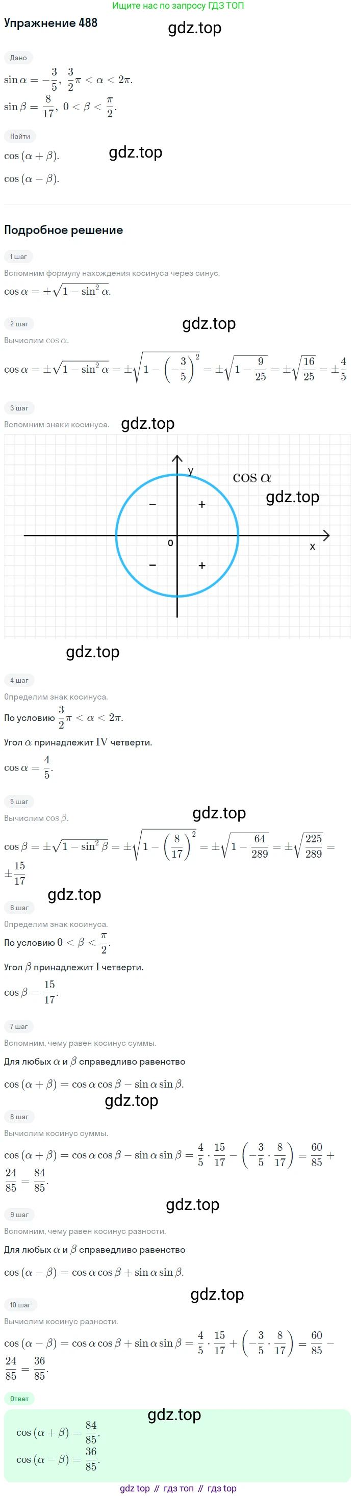 Алгебра, 10-11 класс Учебник, авторы: Алимов Шавкат Арифджанович, Колягин Юрий Михайлович, Ткачева Мария Владимировна, Федорова Надежда Евгеньевна, Шабунин Михаил Иванович, издательство Просвещение, Москва, 2014, страница 147, номер 488, Решение 1