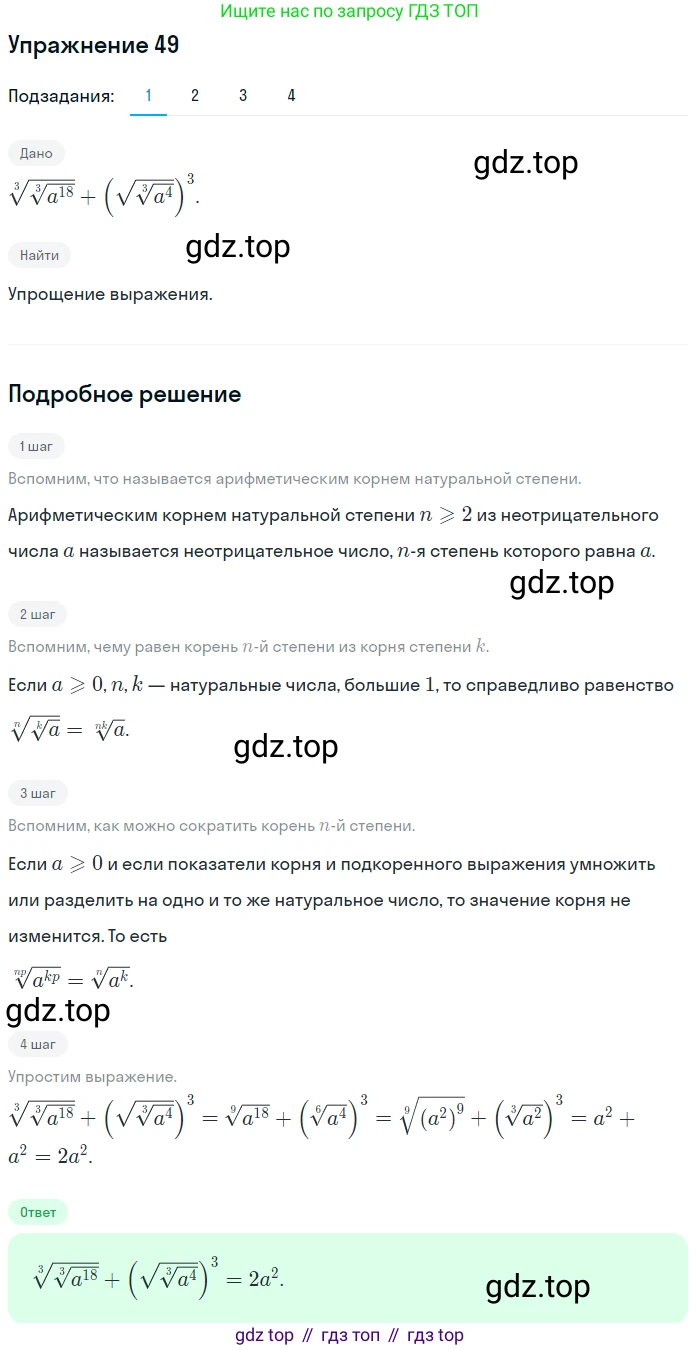 Алгебра, 10-11 класс Учебник, авторы: Алимов Шавкат Арифджанович, Колягин Юрий Михайлович, Ткачева Мария Владимировна, Федорова Надежда Евгеньевна, Шабунин Михаил Иванович, издательство Просвещение, Москва, 2014, страница 23, номер 49, Решение 1