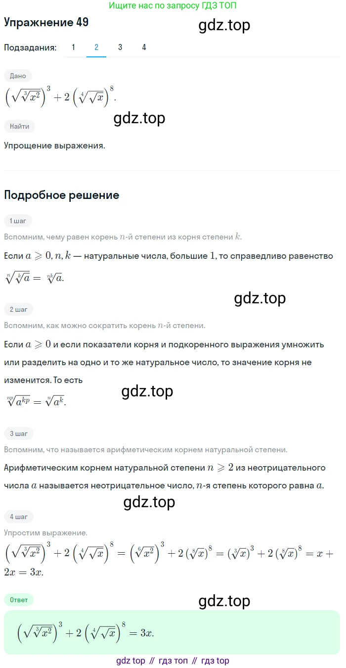 Алгебра, 10-11 класс Учебник, авторы: Алимов Шавкат Арифджанович, Колягин Юрий Михайлович, Ткачева Мария Владимировна, Федорова Надежда Евгеньевна, Шабунин Михаил Иванович, издательство Просвещение, Москва, 2014, страница 23, номер 49, Решение 1 (продолжение 2)