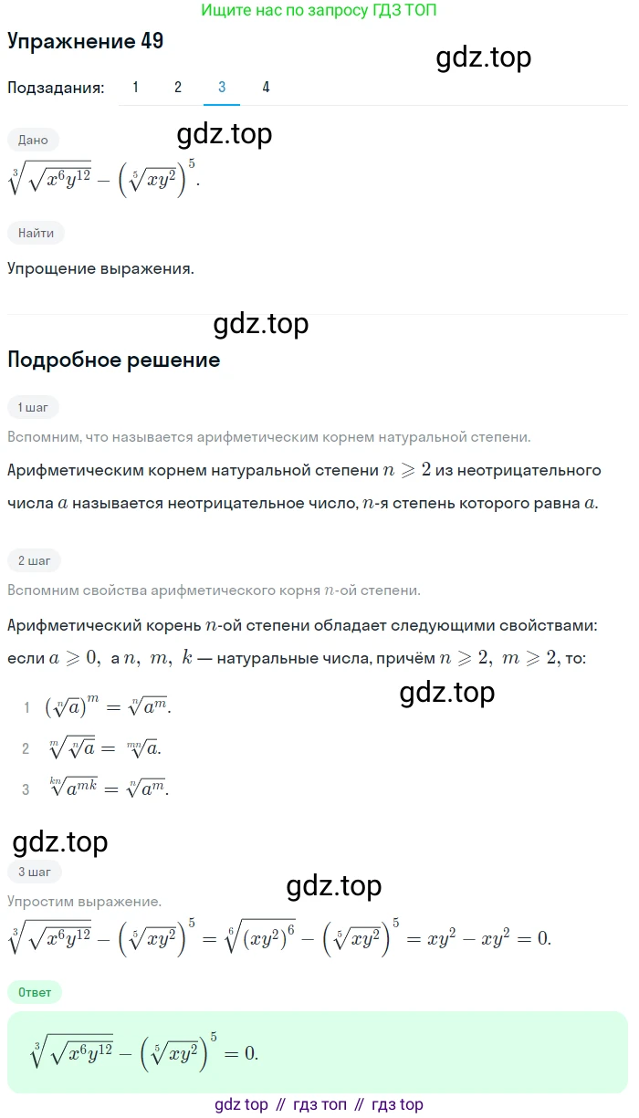 Алгебра, 10-11 класс Учебник, авторы: Алимов Шавкат Арифджанович, Колягин Юрий Михайлович, Ткачева Мария Владимировна, Федорова Надежда Евгеньевна, Шабунин Михаил Иванович, издательство Просвещение, Москва, 2014, страница 23, номер 49, Решение 1 (продолжение 3)
