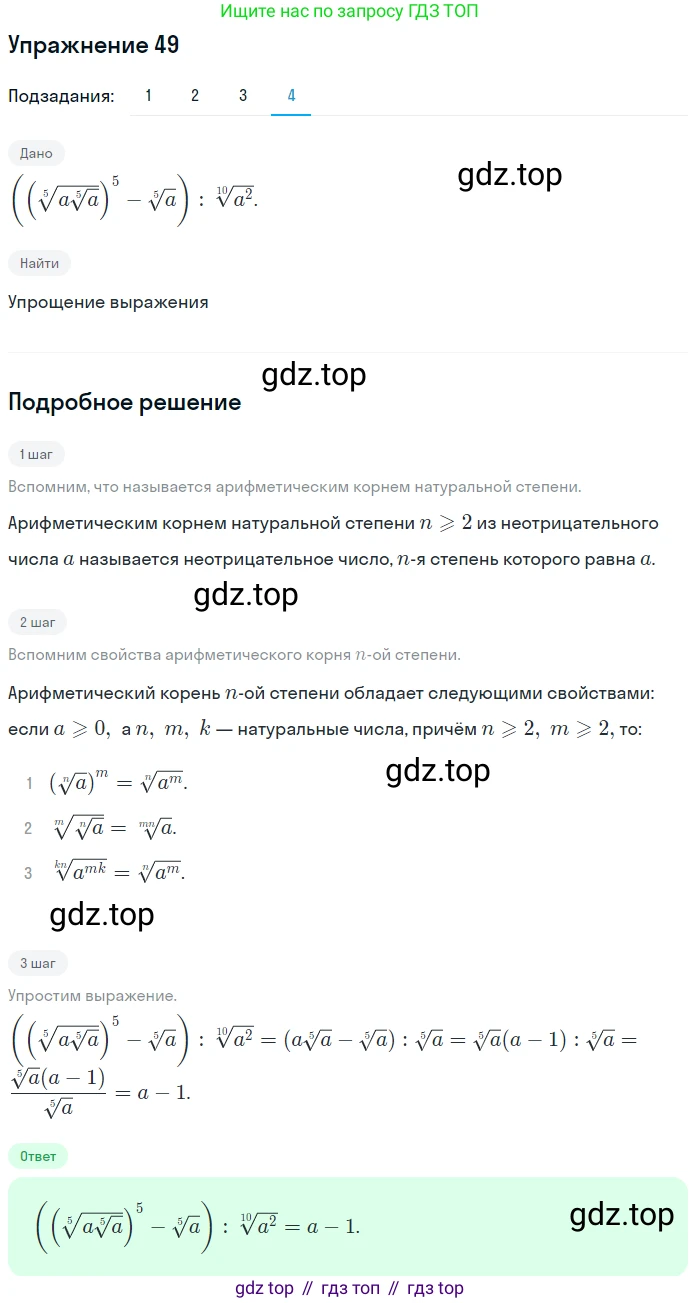Алгебра, 10-11 класс Учебник, авторы: Алимов Шавкат Арифджанович, Колягин Юрий Михайлович, Ткачева Мария Владимировна, Федорова Надежда Евгеньевна, Шабунин Михаил Иванович, издательство Просвещение, Москва, 2014, страница 23, номер 49, Решение 1 (продолжение 4)