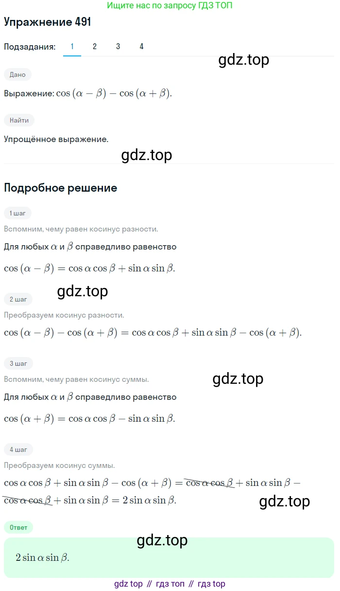 Алгебра, 10-11 класс Учебник, авторы: Алимов Шавкат Арифджанович, Колягин Юрий Михайлович, Ткачева Мария Владимировна, Федорова Надежда Евгеньевна, Шабунин Михаил Иванович, издательство Просвещение, Москва, 2014, страница 147, номер 491, Решение 1