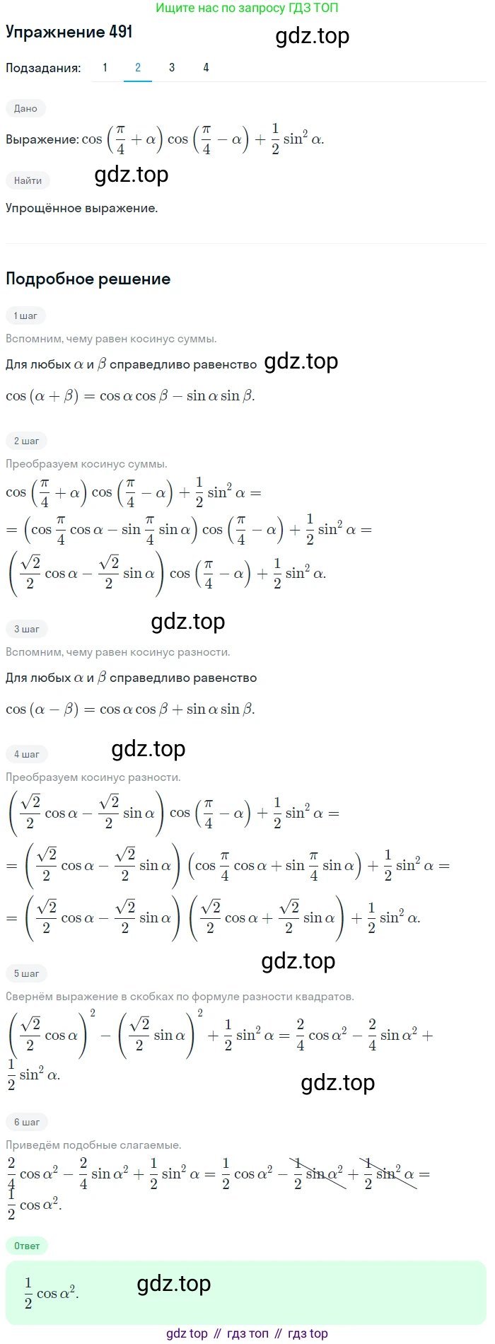Алгебра, 10-11 класс Учебник, авторы: Алимов Шавкат Арифджанович, Колягин Юрий Михайлович, Ткачева Мария Владимировна, Федорова Надежда Евгеньевна, Шабунин Михаил Иванович, издательство Просвещение, Москва, 2014, страница 147, номер 491, Решение 1 (продолжение 2)