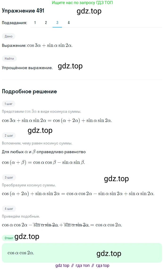 Алгебра, 10-11 класс Учебник, авторы: Алимов Шавкат Арифджанович, Колягин Юрий Михайлович, Ткачева Мария Владимировна, Федорова Надежда Евгеньевна, Шабунин Михаил Иванович, издательство Просвещение, Москва, 2014, страница 147, номер 491, Решение 1 (продолжение 3)
