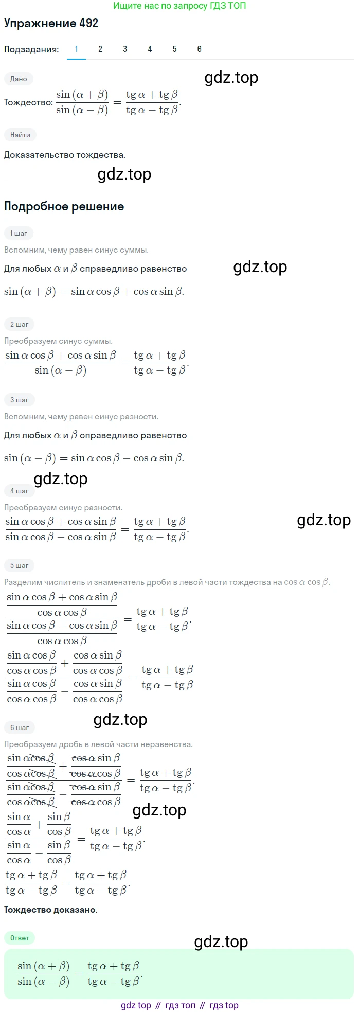 Алгебра, 10-11 класс Учебник, авторы: Алимов Шавкат Арифджанович, Колягин Юрий Михайлович, Ткачева Мария Владимировна, Федорова Надежда Евгеньевна, Шабунин Михаил Иванович, издательство Просвещение, Москва, 2014, страница 148, номер 492, Решение 1