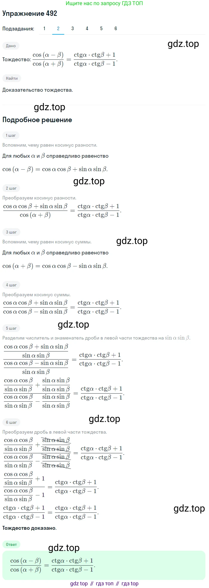 Алгебра, 10-11 класс Учебник, авторы: Алимов Шавкат Арифджанович, Колягин Юрий Михайлович, Ткачева Мария Владимировна, Федорова Надежда Евгеньевна, Шабунин Михаил Иванович, издательство Просвещение, Москва, 2014, страница 148, номер 492, Решение 1 (продолжение 2)