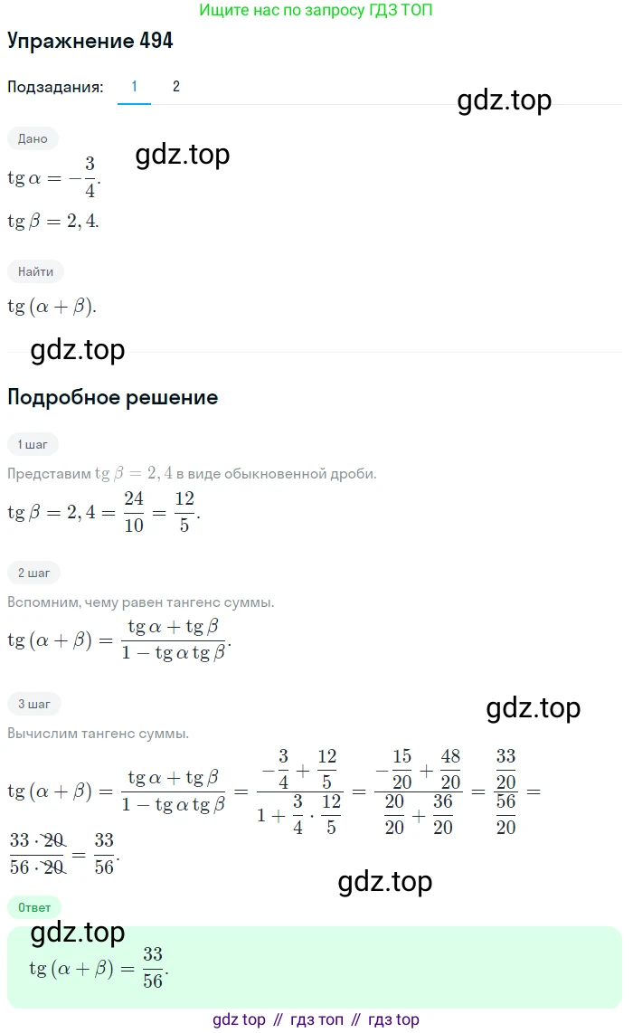 Алгебра, 10-11 класс Учебник, авторы: Алимов Шавкат Арифджанович, Колягин Юрий Михайлович, Ткачева Мария Владимировна, Федорова Надежда Евгеньевна, Шабунин Михаил Иванович, издательство Просвещение, Москва, 2014, страница 148, номер 494, Решение 1